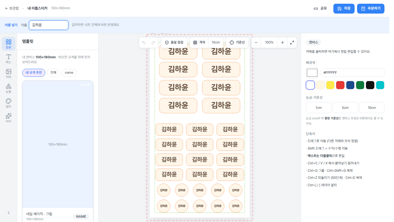 이름을 입력해 시트 전체에 반영된 에디터 화면