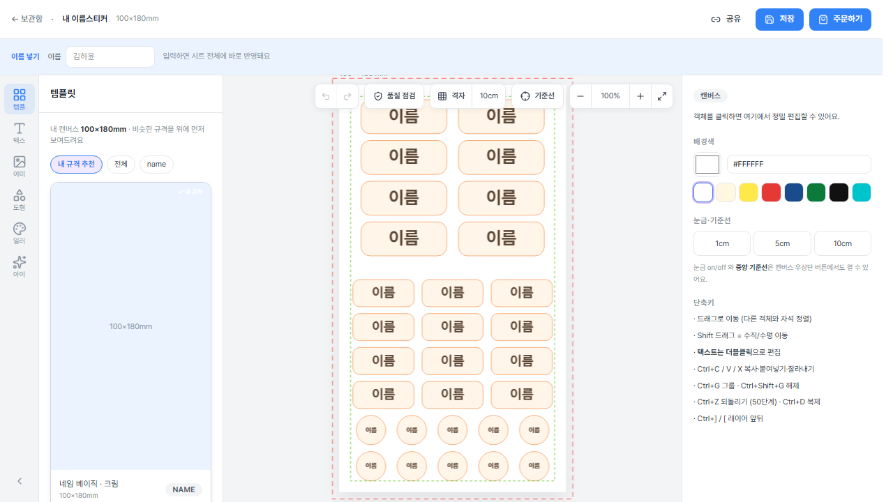 에디터에서 네임 템플릿을 고른 화면