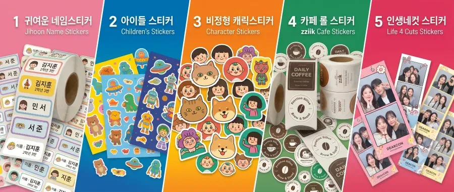 찌익에서 만들 수 있는 스티커 — 네임스티커, 놀이 스티커, 캐릭터 스티커, 카페 롤 스티커, 인생네컷 스티커