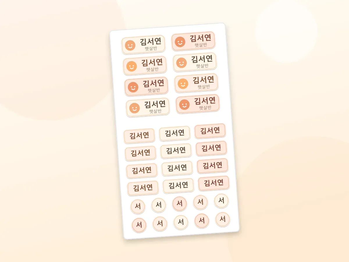 베이직 네임세트