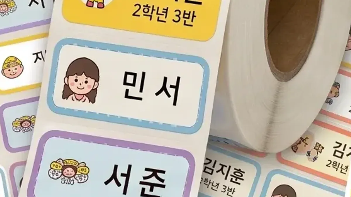 귀여운 네임스티커